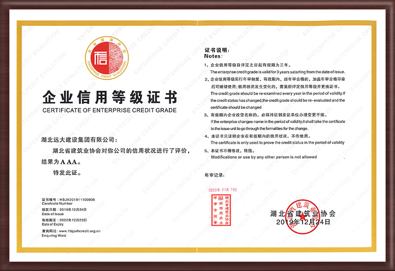  AAA企業(yè)信用等級(jí)證書(shū)